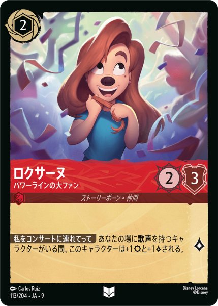 画像1: ロクサーヌ パワーラインの大ファン[DL_9_113/204_U] (1)