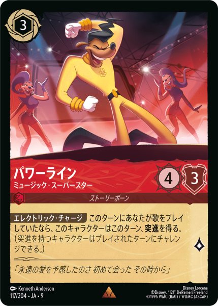 画像1: パワーライン ミュージック・スーパースター[DL_9_117/204_R] (1)