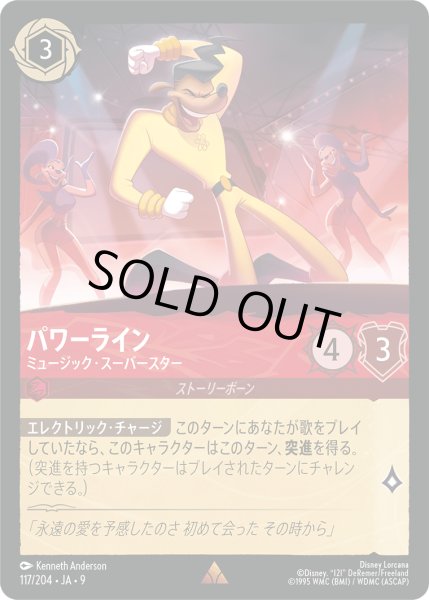 画像1: ★Foil★パワーライン ミュージック・スーパースター[DL_8_117/204_R] (1)