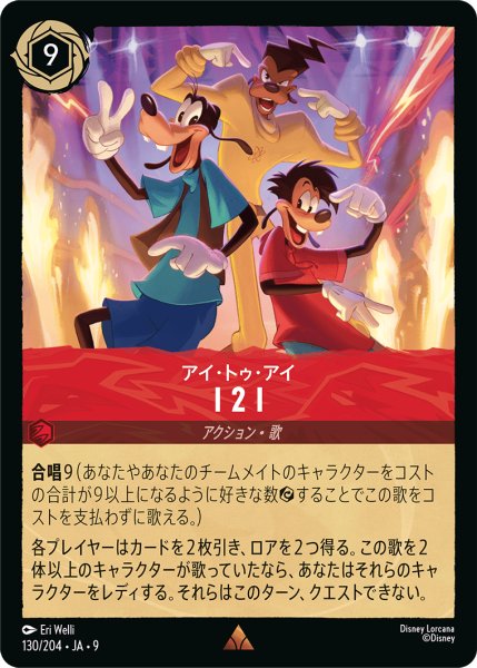 画像1: ★Foil★I2I(アイ・トゥ・アイ)[DL_9_130/204_R] (1)