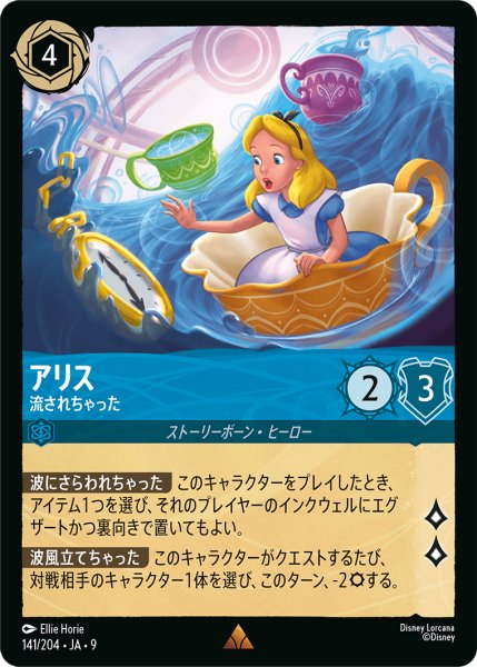 画像1: アリス　流されちゃった[DL_9_141/204_R] (1)