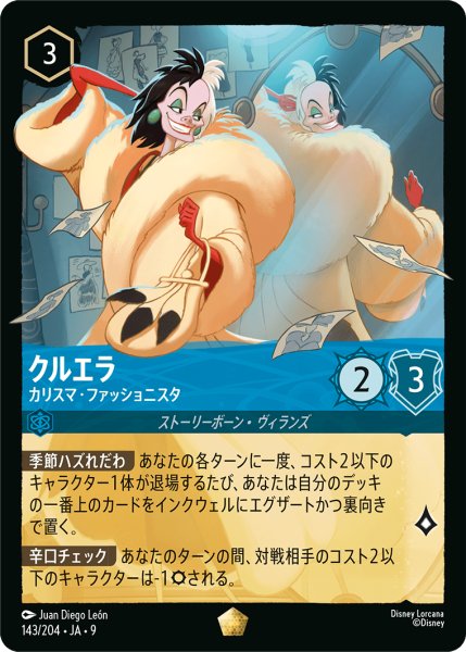 画像1: クルエラ カリスマ・ファッショニスタ[DL_9_143/204_L] (1)