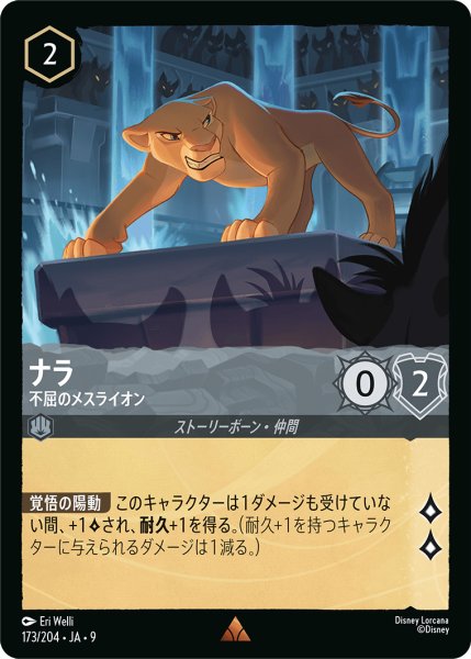 画像1: ナラ 不屈のメスライオン[DL_9_173/204_R] (1)