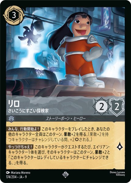 画像1: リロ さいこうにすごい探検家[DL_9_174/204_SR] (1)