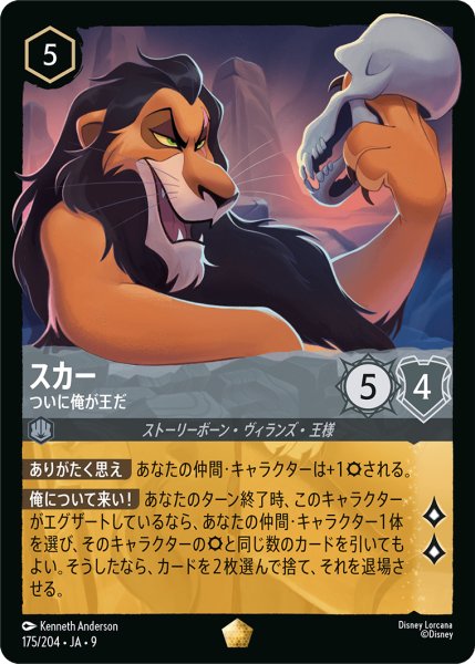 画像1: ★Foil★スカー ついに俺が王だ[DL_9_175/204_L] (1)