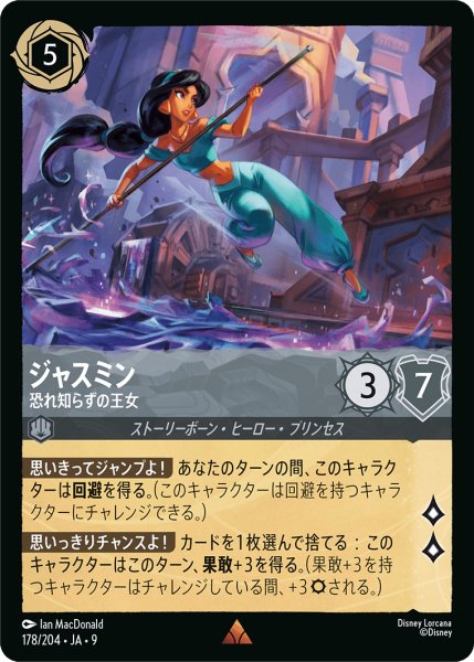 画像1: ジャスミン 恐れ知らずの王女[DL_9_178/204_R] (1)
