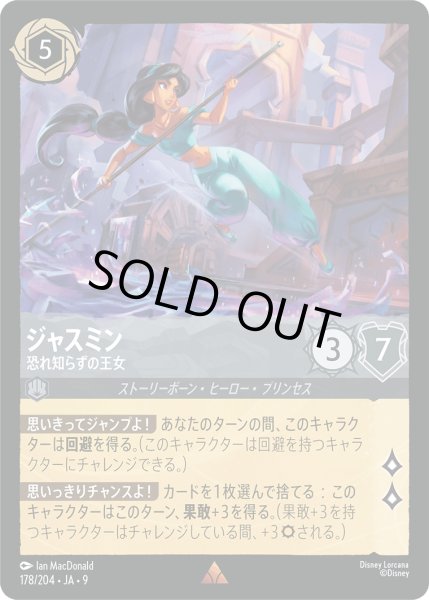 画像1: ジャスミン 恐れ知らずの王女[DL_8_178/204_R] (1)