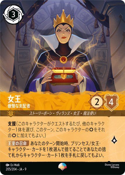 画像1: 女王 傲慢な支配者[DL_9_205/204_Epic] (1)