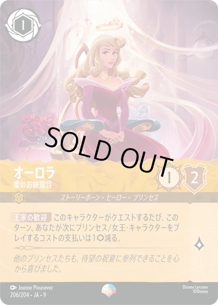 画像1: オーロラ 姫のお披露目[DL_8_206/204_Epic] (1)