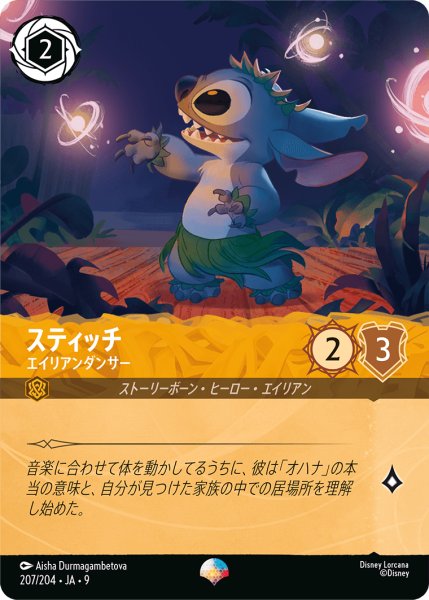 画像1: スティッチ エイリアンダンサー[DL_9_207/204_Epic] (1)