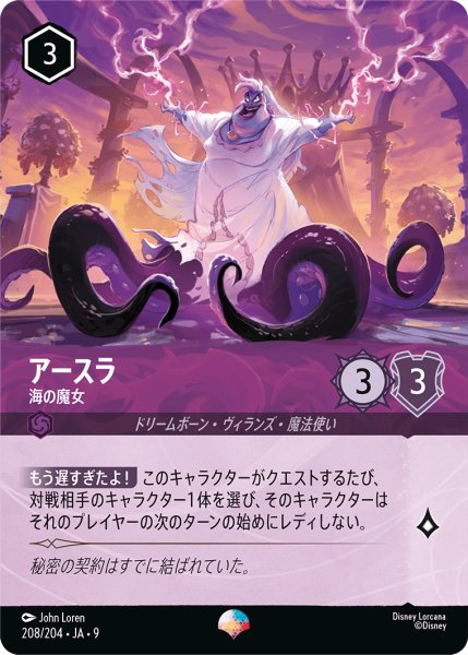 画像1: アースラ 海の魔女[DL_9_208/204_Epic] (1)