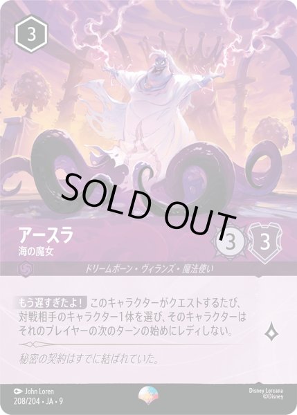 画像1: アースラ 海の魔女[DL_9_208/204_Epic] (1)