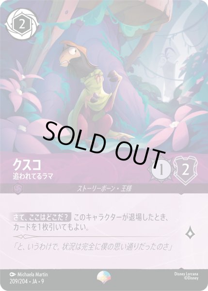 画像1: クスコ 追われてるラマ[DL_8_209/204_Epic] (1)