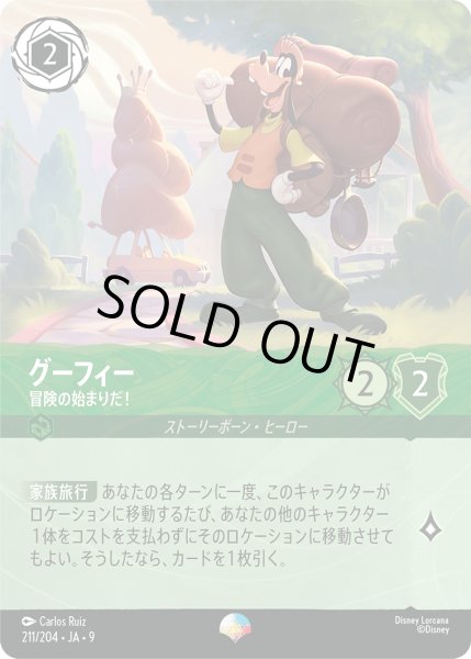 画像1: グーフィー 冒険の始まりだ![DL_9_211/204_Epic] (1)