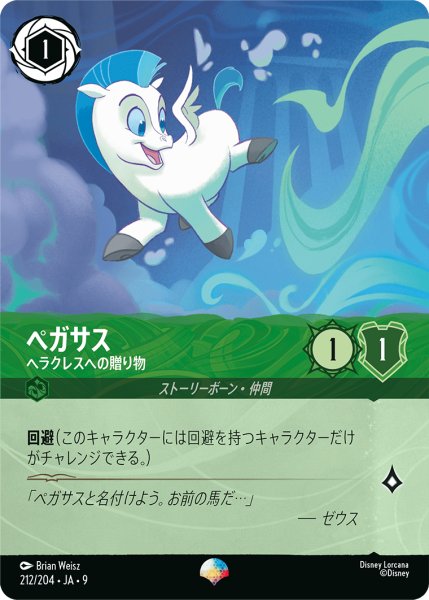 画像1: ペガサス ヘラクレスへの贈り物[DL_9_212/204_Epic] (1)