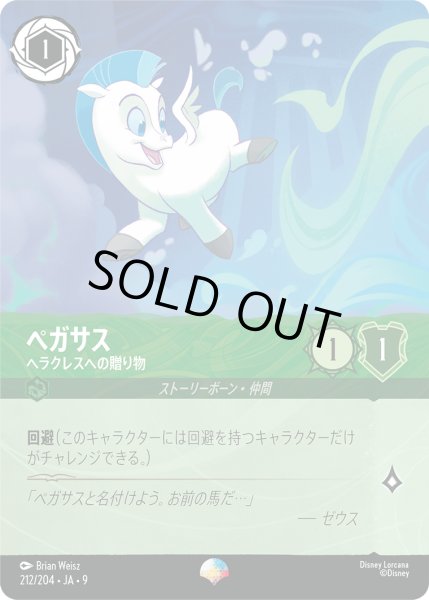 画像1: ペガサス ヘラクレスへの贈り物[DL_8_212/204_Epic] (1)