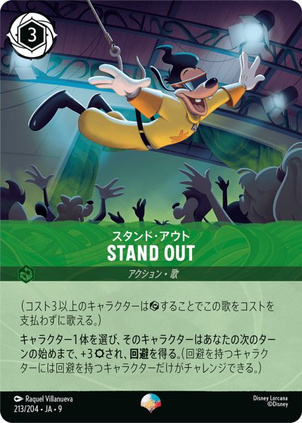 画像1: STAND OUT(スタンド・アウト)[DL_9_213/204_Epic] (1)