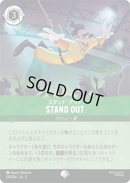 画像1: STAND OUT(スタンド・アウト)[DL_8_213/204_Epic] (1)