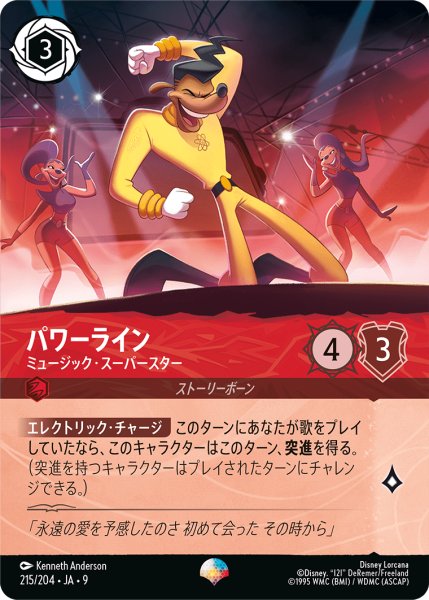 画像1: パワーライン ミュージック・スーパースター[DL_9_215/204_Epic] (1)