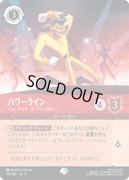 画像1: パワーライン ミュージック・スーパースター[DL_8_215/204_Epic] (1)