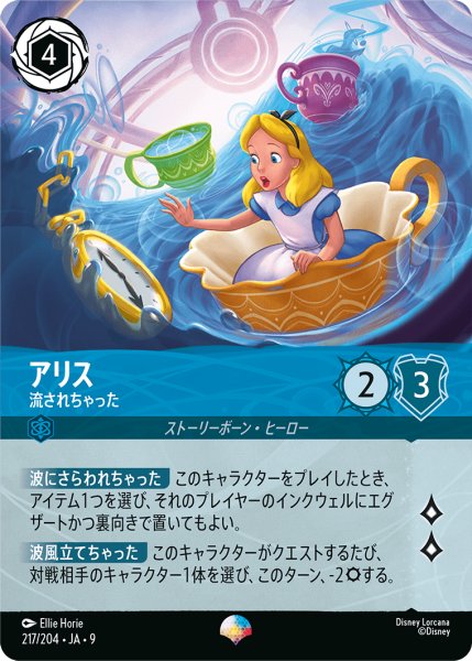 画像1: アリス　流されちゃった[DL_9_217/204_Epic] (1)