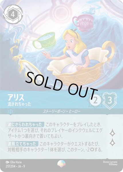画像1: アリス　流されちゃった[DL_9_217/204_Epic] (1)