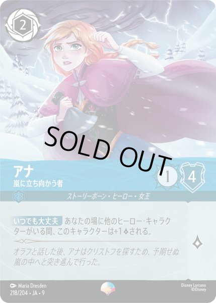 画像1: アナ 嵐に立ち向かう者[DL_8_218/204_Epic] (1)