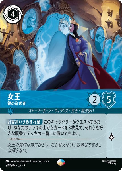 画像1: 女王 鏡の追求者[DL_9_219/204_Epic] (1)