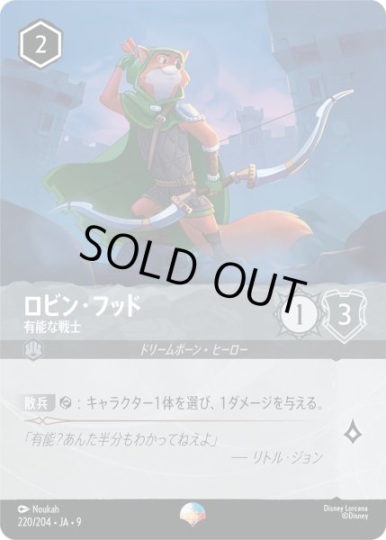 画像1: ロビン・フッド 有能な戦士[DL_9_220/204_Epic] (1)