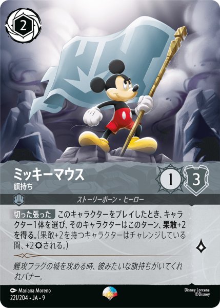 画像1: ミッキーマウス 旗持ち[DL_9_221/204_Epic] (1)