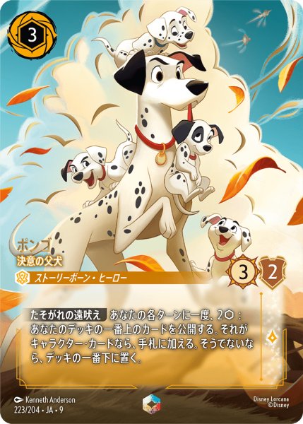 画像1: ※「PayPal(クレジットカード決済)」※ポンゴ 決意の父犬[DL_9_223/204_Enchanted] (1)