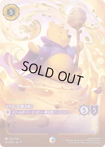 画像1: ※「PayPal(クレジットカード決済)」※クマのプーさん はちみつの魔法使い[DL_9_227/204_Enchanted] (1)