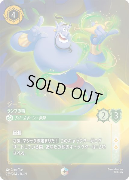 画像1: ジーニー ランプの精[DL_8_229/204_Enchanted] (1)