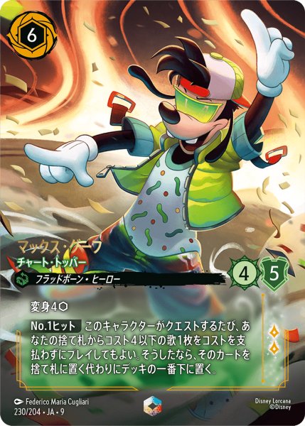 画像1: ※「PayPal(クレジットカード決済)」※マックス・グーフ チャート・トッパー[DL_9_230/204_Enchanted] (1)