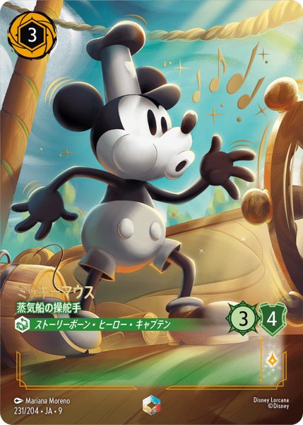 画像1: ミッキーマウス 蒸気船の操舵手[DL_9_231/204_Enchanted] (1)