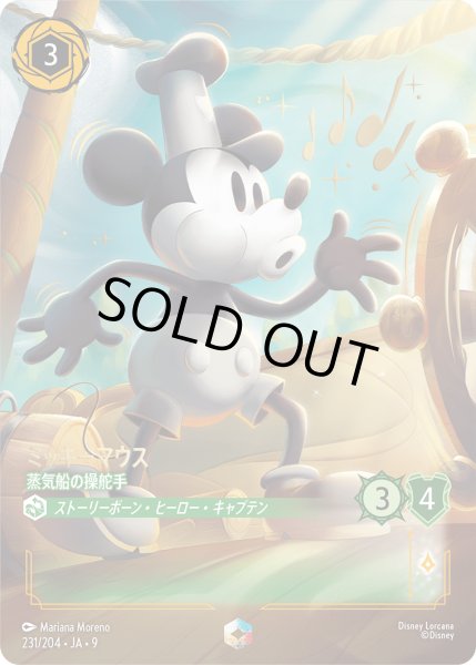 画像1: ミッキーマウス 蒸気船の操舵手[DL_8_231/204_Enchanted] (1)