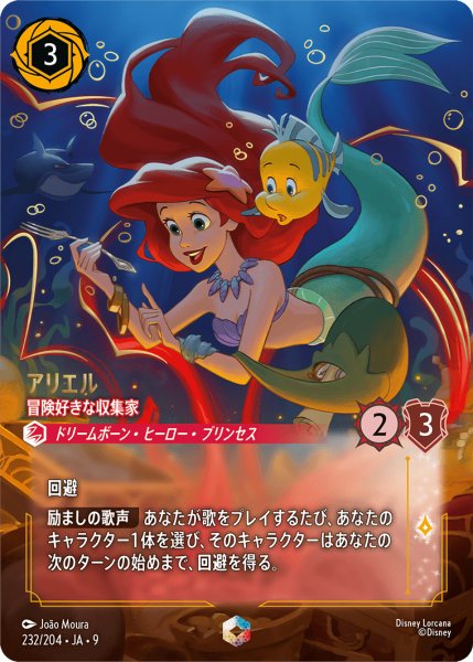 画像1: ※「PayPal(クレジットカード決済)」※アリエル 冒険好きな収集家[DL_9_232/204_Enchanted] (1)