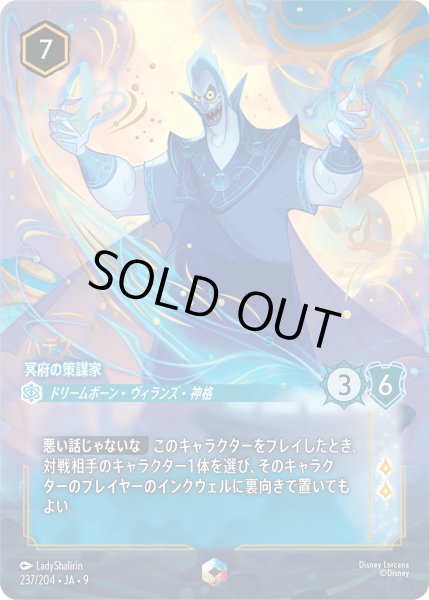 画像1: ハデス 冥府の策謀家[DL_8_237/204_Enchanted] (1)