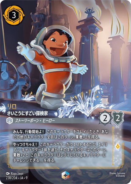 画像1: ※「PayPal(クレジットカード決済)」※リロ さいこうにすごい探検家[DL_9_238/204_Enchanted] (1)