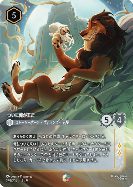 画像1: ※「PayPal(クレジットカード決済)」※スカー ついに俺が王だ[DL_9_239/204_Enchanted] (1)