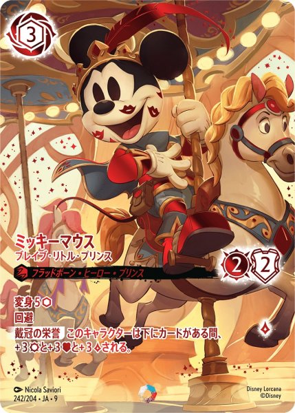 画像1: ミッキーマウス ブレイブ・リトル・プリンス[DL_9_242/204_Iconic] (1)