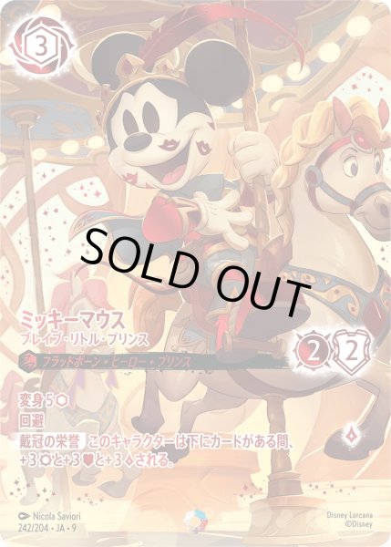画像1: ミッキーマウス ブレイブ・リトル・プリンス[DL_8_242/204_Iconic] (1)