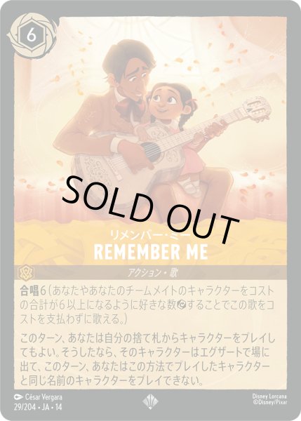 画像1: REMEMBER ME(リメンバー・ミー)[DL_14_29/204_SR] (1)