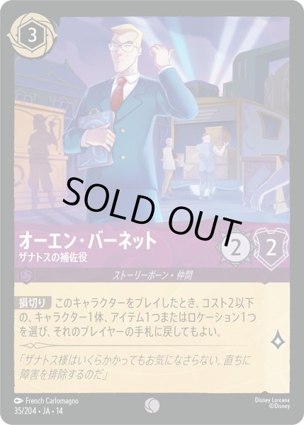 画像1: ★Foil★オーエン・バーネット ザナトスの補佐役[DL_14_35/204_C] (1)