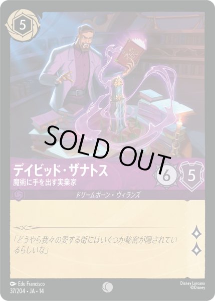 画像1: ★Foil★デイビッド・ザナトス 魔術に手を出す実業家[DL_14_37/204_C] (1)