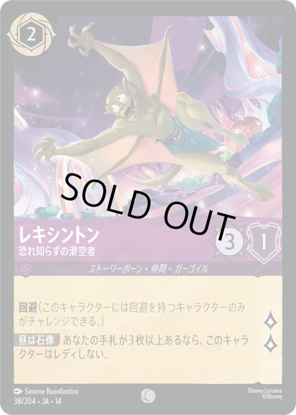 画像1: ★Foil★レキシントン 恐れ知らずの滑空者[DL_14_38/204_C] (1)