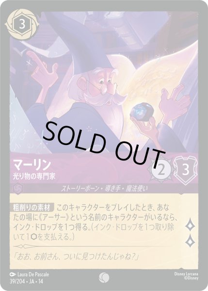 画像1: ★Foil★マーリン 光り物の専門家[DL_14_39/204_C] (1)