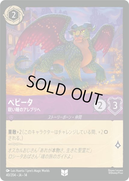 画像1: ★Foil★ペピータ 鋭い瞳のアレブリヘ[DL_14_40/204_U] (1)
