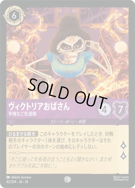 画像1: ★Foil★ヴィクトリアおばさん 辛辣なご先祖様[DL_14_42/204_C] (1)