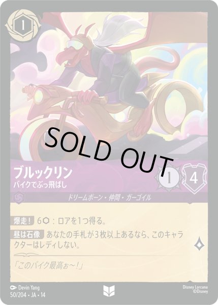 画像1: ★Foil★ブルックリン バイクでぶっ飛ばし[DL_14_50/204_U] (1)